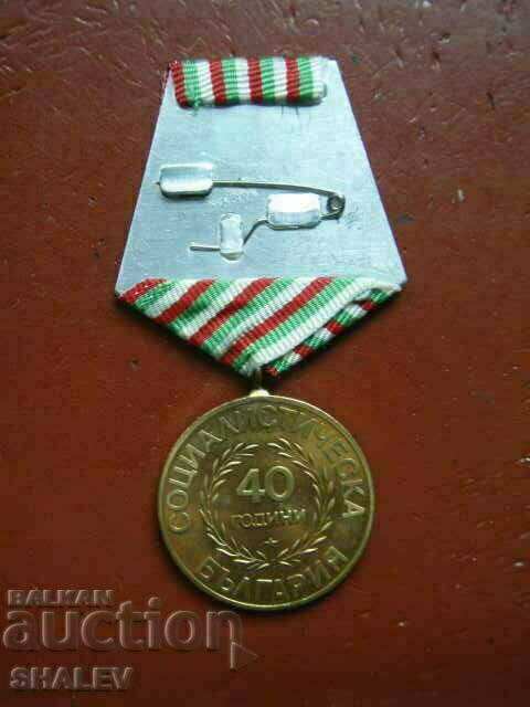 Medal "40 years of socialist Bulgaria" (1984) /1/ - 5 Medal "40 years of socialist Bulgaria" (1984) /1/ - 5