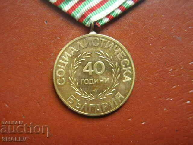 Medal "40 years of socialist Bulgaria" (1984) /1/ - 7 Medal "40 years of socialist Bulgaria" (1984) /1/ - 7