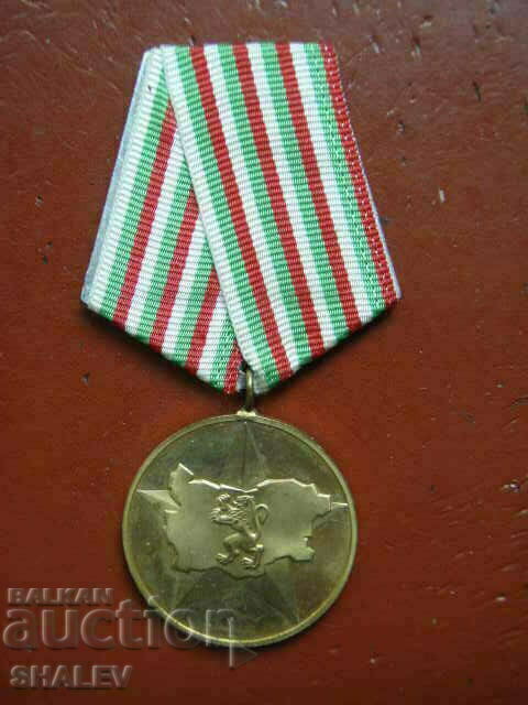 Медал "40 години социалистическа България" (1984 год.) /1/