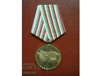 Medal "40 years of socialist Bulgaria" (1984) /1/