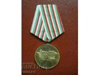 Medal "40 years of socialist Bulgaria" (1984) /1/