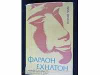 GEORGI GULIA - FAHRON EHATTON