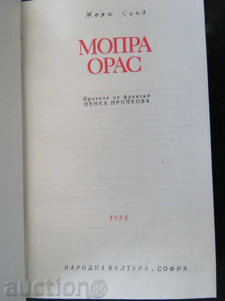 GEORGE SAND - MOPRA ORAS with price 9.99 BGN | € 5.11 GEORGE SAND - MOPRA ORAS with price 9.99 BGN | € 5.11