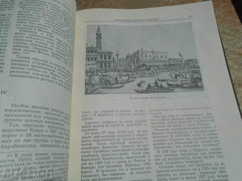 Livrarea Istoria culturii muzicale