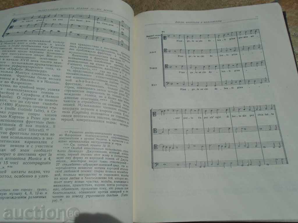 HISTORY OF MUSICAL CULTURE - 5 HISTORY OF MUSICAL CULTURE - 5
