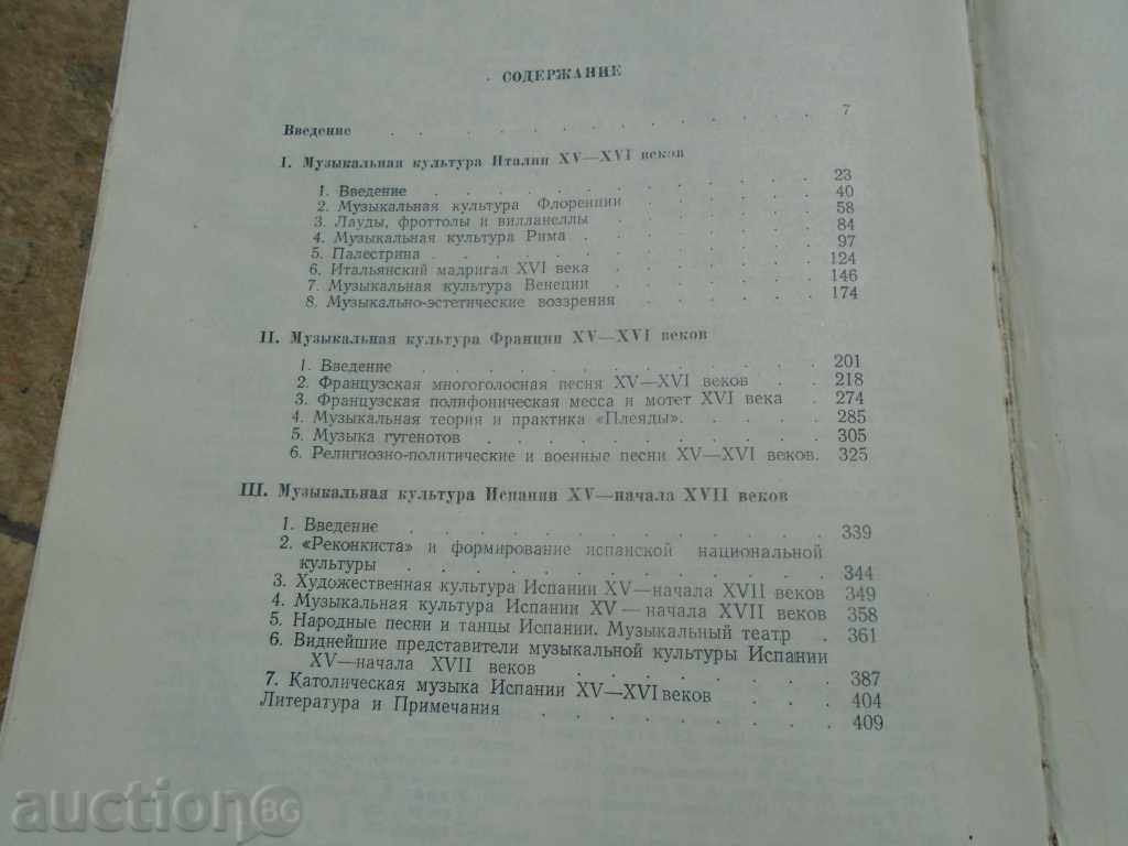 HISTORY OF MUSICAL CULTURE - 6 HISTORY OF MUSICAL CULTURE - 6