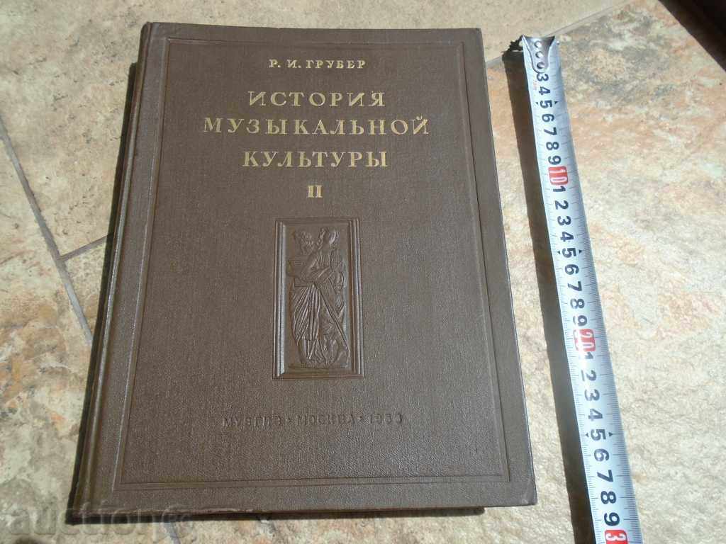 Istoria culturii muzicale