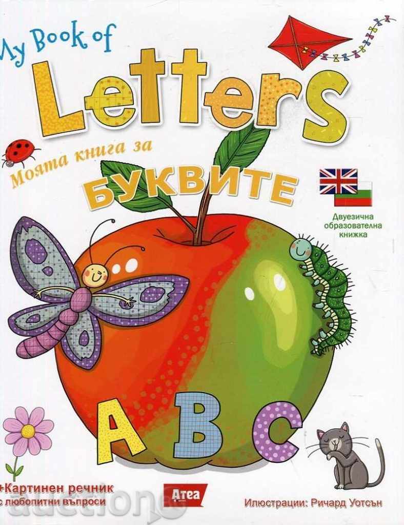 My My Book of Words with price 6.25 BGN | € 3.20 My My Book of Words with price 6.25 BGN | € 3.20