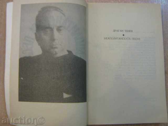 Book "Neapolitan Song - Dragan Tenev" - 304 pages with price 3.50 BGN | € 1.79 Book "Neapolitan Song - Dragan Tenev" - 304 pages with price 3.50 BGN | € 1.79