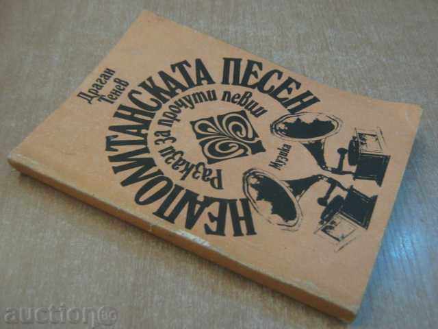 Book "Neapolitan Song - Dragan Tenev" - 304 pages - 7 Book "Neapolitan Song - Dragan Tenev" - 304 pages - 7