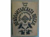 Βιβλίο "το ναπολιτάνικο τραγούδι - Dragan Tenev" - 304 σελ.