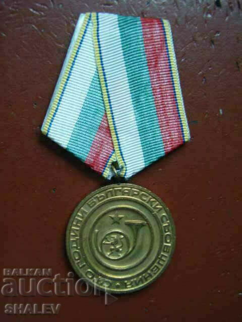 Medal "100 years of Bulgarian communications" (1978) /1/
