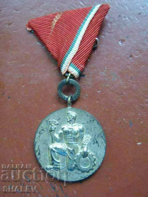 Орден "Народен орден на труда - сребърен" 2-ра ст. (1945г) 1 с цена 36.89 лв. | € 18.86