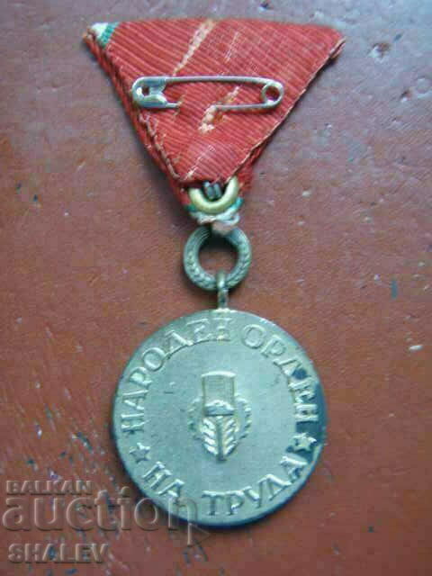 Орден "Народен орден на труда - сребърен" 2-ра ст. (1945г) 1 - 5