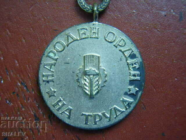 Орден "Народен орден на труда - сребърен" 2-ра ст. (1945г) 1 - 7