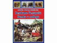 My first book about Great Bulgarian battles and victories