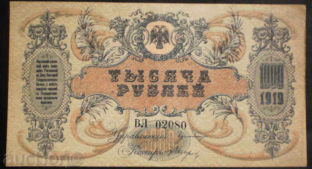 Ruble rusești Bill 1000 1919 HF rare proiect de lege cu preț € 7.67 | 15.00 BGN