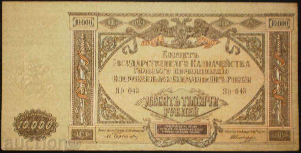 Bancnota Rusia 10 000 ruble 1919 HF rare proiect de lege cu preț € 8.69 | 17.00 BGN
