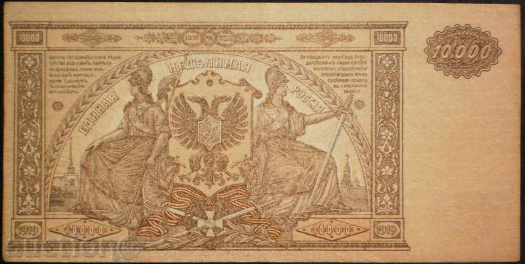 Bancnota Rusia 10 000 ruble 1919 HF rare proiect de lege