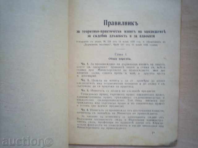 Auction  RULES FOR CANDIDATE JUDICIAL POSITIONS AND LAWYERS, 1938