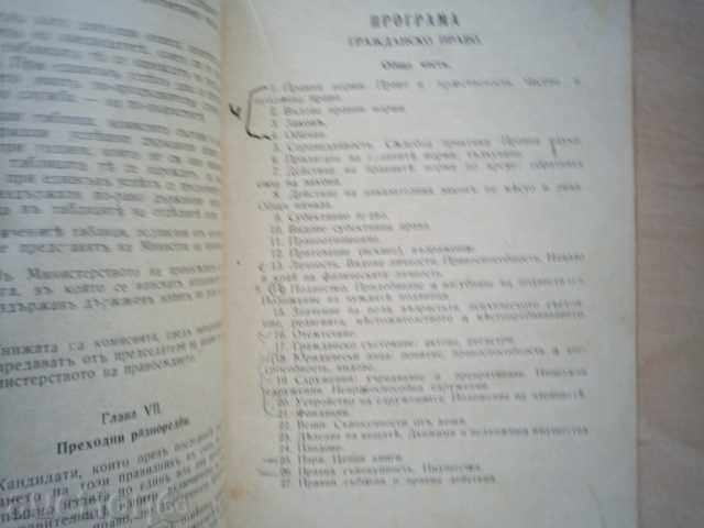 Delivery of RULES FOR CANDIDATE JUDICIAL POSITIONS AND LAWYERS, 1938