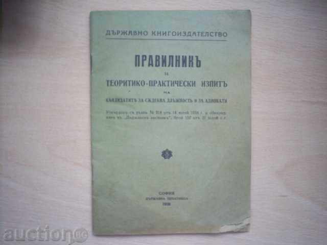 RULES OF APPLICATION FOR OFFICIAL JUSTICE AND LAWYERS, 1938