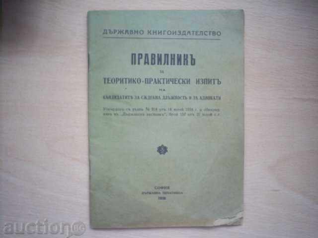 RULES FOR CANDIDATE JUDICIAL POSITIONS AND LAWYERS, 1938
