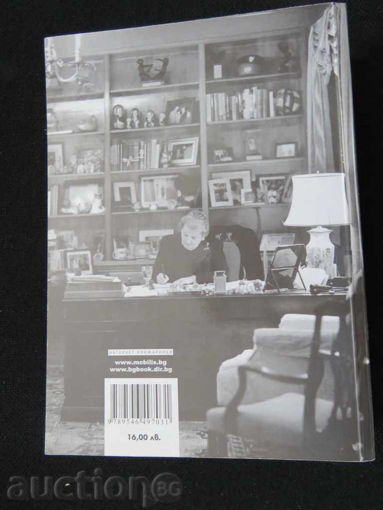 Madeleine Albright - Κα ΥΠΟΥΡΓΟΣ με τιμή 14.99 BGN | € 7.66 Madeleine Albright - Κα ΥΠΟΥΡΓΟΣ με τιμή 14.99 BGN | € 7.66