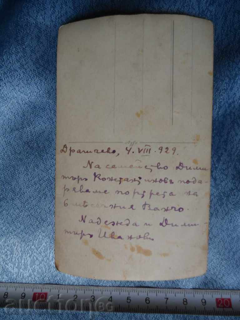 old photo - 8 with price 8.00 BGN | € 4.09 old photo - 8 with price 8.00 BGN | € 4.09