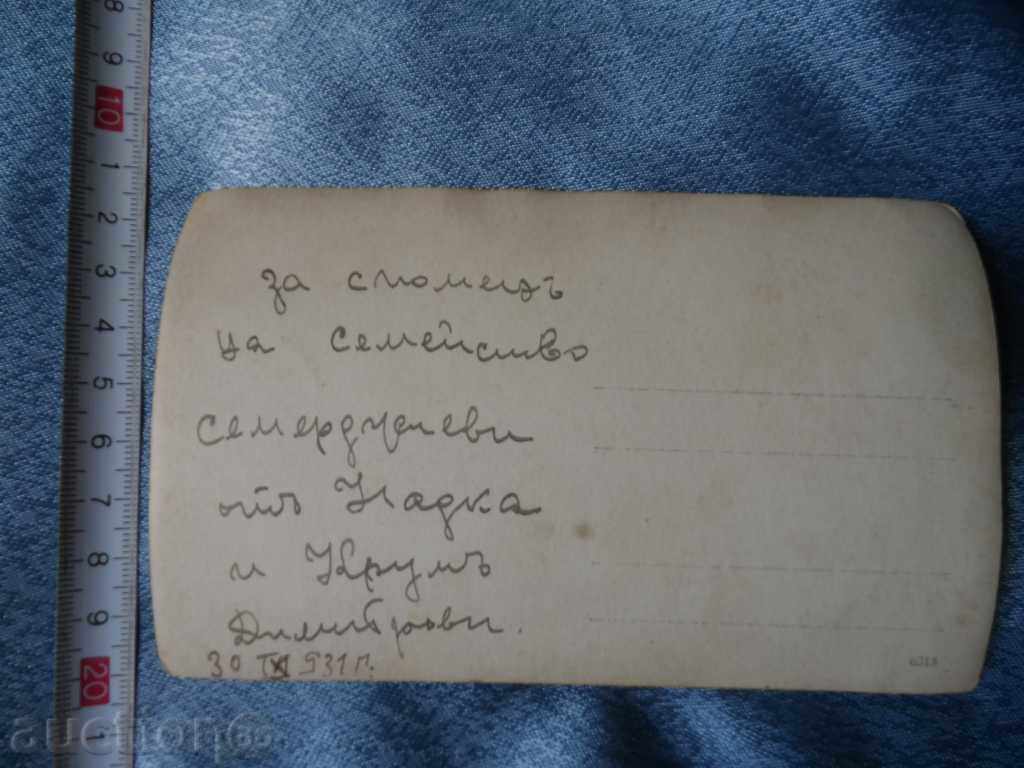old photo - 10 with price 8.00 BGN | € 4.09 old photo - 10 with price 8.00 BGN | € 4.09