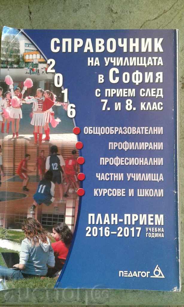 Directory 2016 of the schools in Sofia with reception after 7th and 8th c