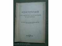 Constitution of the People's Republic of Bulgaria since 1947
