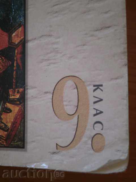 Licitație manual Literatură pentru clasa 9, 2000 izd.Bulvest-AP și PP Licitație manual Literatură pentru clasa 9, 2000 izd.Bulvest-AP și PP