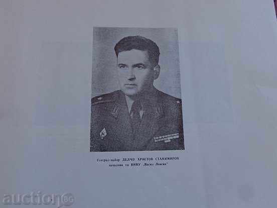 Доставка на Албум офицерски випуск "Априлски" 1976 ВНВУ Васил Левски Доставка на Албум офицерски випуск "Априлски" 1976 ВНВУ Васил Левски