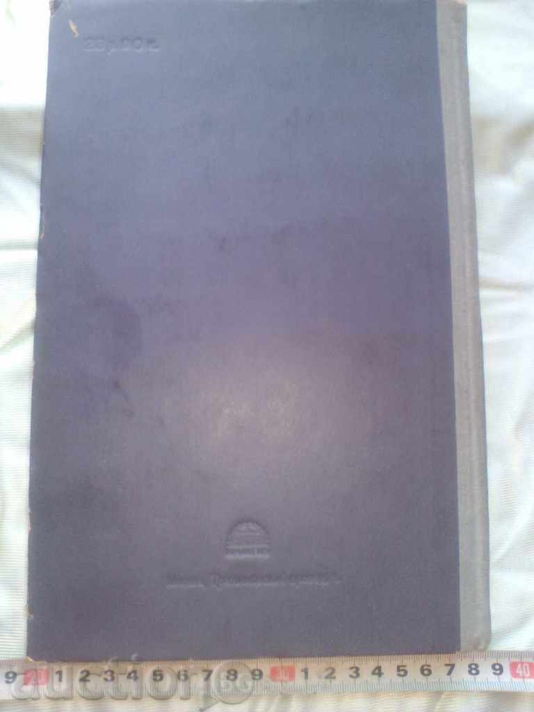 BASIC THEORIES AND METAL METAL PROCESSING with price 38.00 BGN | € 19.43 BASIC THEORIES AND METAL METAL PROCESSING with price 38.00 BGN | € 19.43