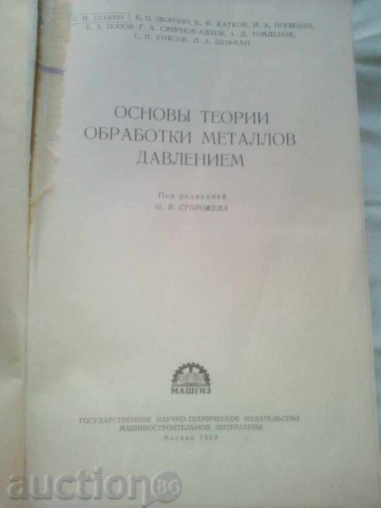 Auction BASIC THEORIES AND METAL METAL PROCESSING Auction BASIC THEORIES AND METAL METAL PROCESSING