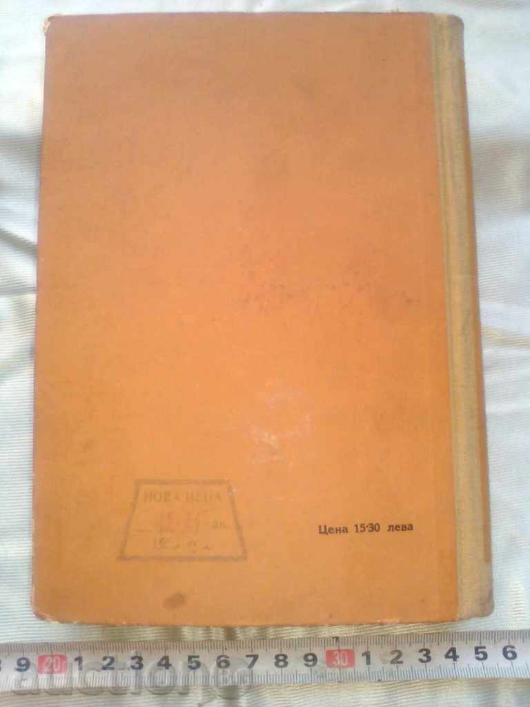 Organization of animal husbandry in the colchhozs 1954. Zemzemat with price 18.00 BGN | € 9.20 Organization of animal husbandry in the colchhozs 1954. Zemzemat with price 18.00 BGN | € 9.20