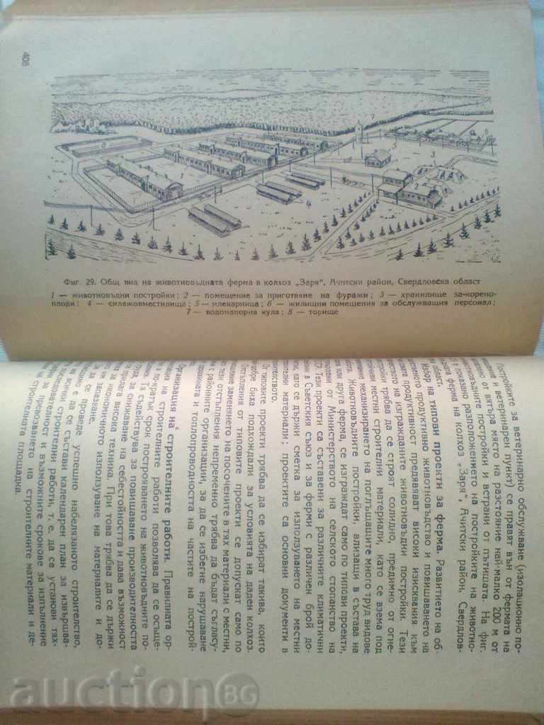 Delivery of Organization of animal husbandry in the colchhozs 1954. Zemzemat Delivery of Organization of animal husbandry in the colchhozs 1954. Zemzemat