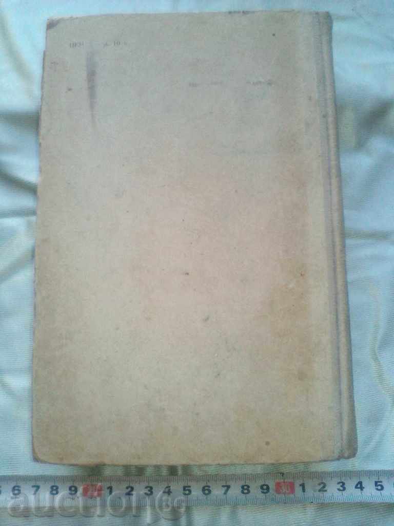 Сельскохозяйственнье МАШИНЬИ ОРУДИЯ with price 18.00 BGN | € 9.20 Сельскохозяйственнье МАШИНЬИ ОРУДИЯ with price 18.00 BGN | € 9.20