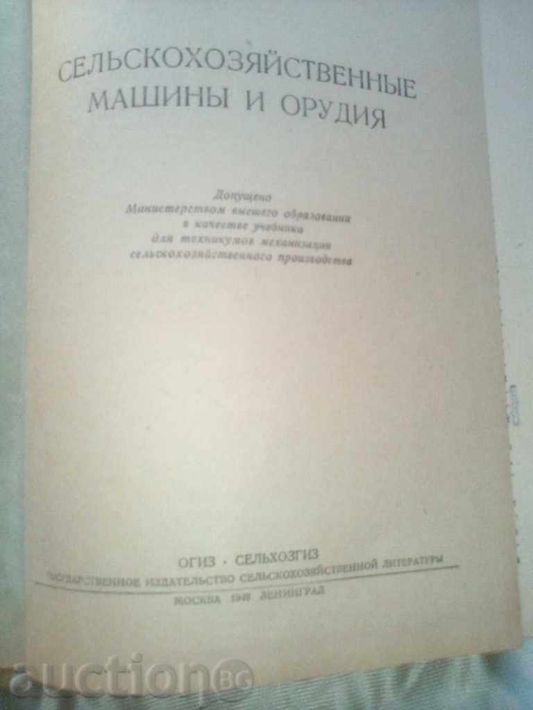 Auction Сельскохозяйственнье МАШИНЬИ ОРУДИЯ Auction Сельскохозяйственнье МАШИНЬИ ОРУДИЯ