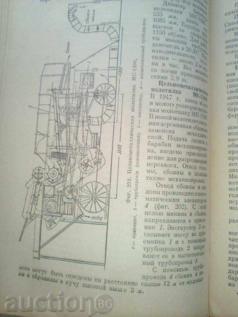 Сельскохозяйственнье МАШИНЬИ ОРУДИЯ - 5 Сельскохозяйственнье МАШИНЬИ ОРУДИЯ - 5