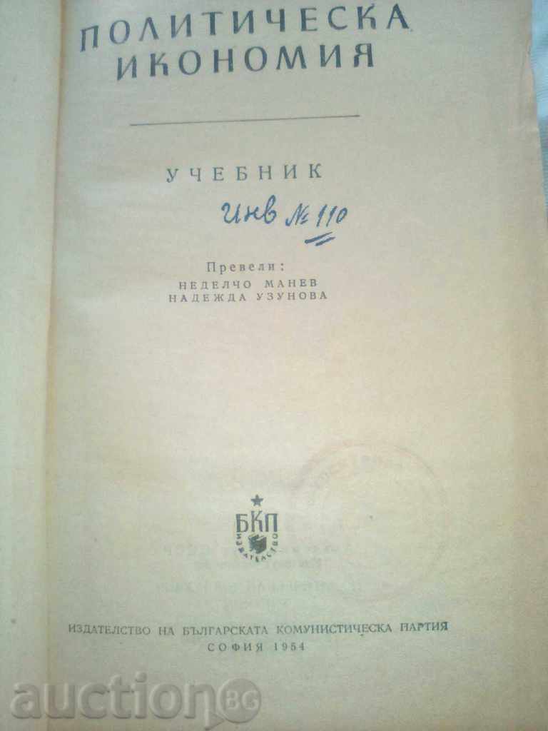 Auction POLITICAL ECONOMY published by the BCP 1954 Auction POLITICAL ECONOMY published by the BCP 1954