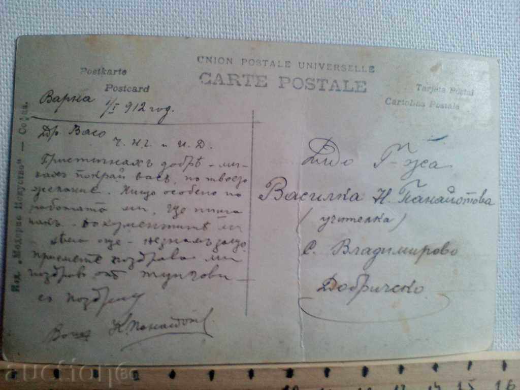 Old postcard from the village of Vladimirovo Dobrich 1912 with price 10.00 BGN | € 5.11 Old postcard from the village of Vladimirovo Dobrich 1912 with price 10.00 BGN | € 5.11