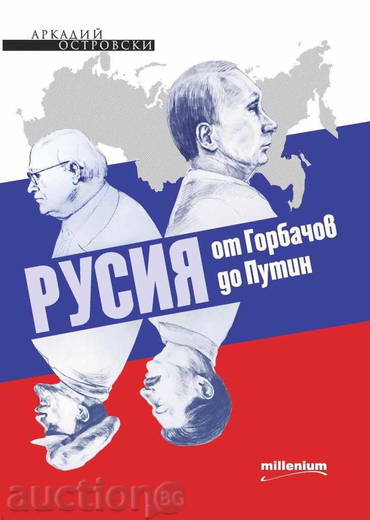 Rusia de la Gorbaciov la Putin