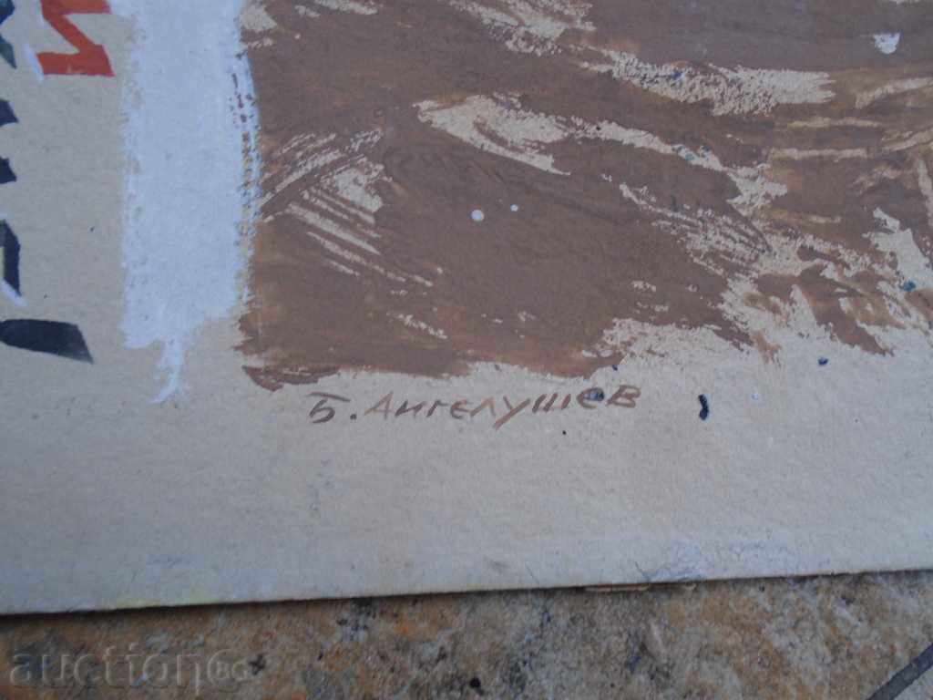 BORIS ANGELUSHEV (1902 - 1966) "YOU HAVE LOVED" with price 1999.00 BGN | € 1022.07 BORIS ANGELUSHEV (1902 - 1966) "YOU HAVE LOVED" with price 1999.00 BGN | € 1022.07