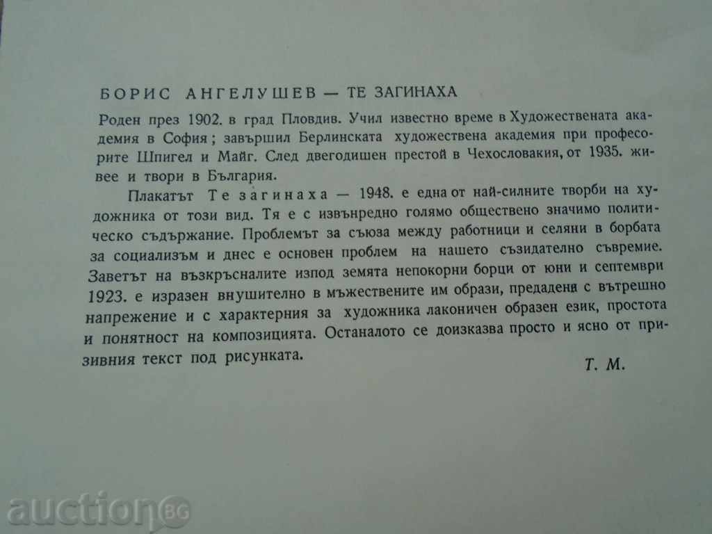 БОРИС  АНГЕЛУШЕВ  (1902 - 1966)  " ТЕ ЗАГИНАХА " - 5