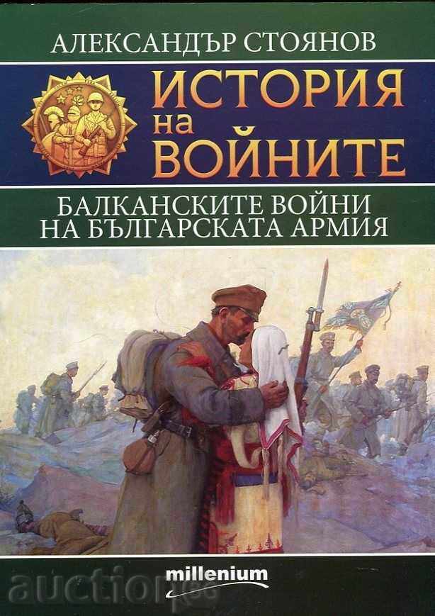 History of wars. Tom 9: The Balkan Wars of the Bulgarian