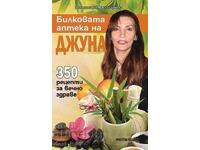 Το βοτανοπωλείο της Τζούνα: 350 συνταγές για παντοτινή υγεία