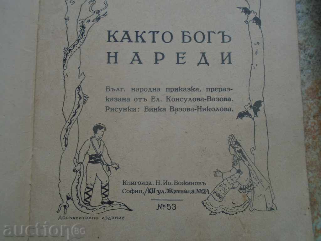 AȘA FĂCUT DUMNEZEU - POVESTE PUBLICA BULGARĂ cu preț 17.00 BGN | € 8.69