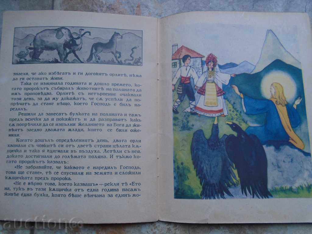 AȘA FĂCUT DUMNEZEU - POVESTE PUBLICA BULGARĂ - 6